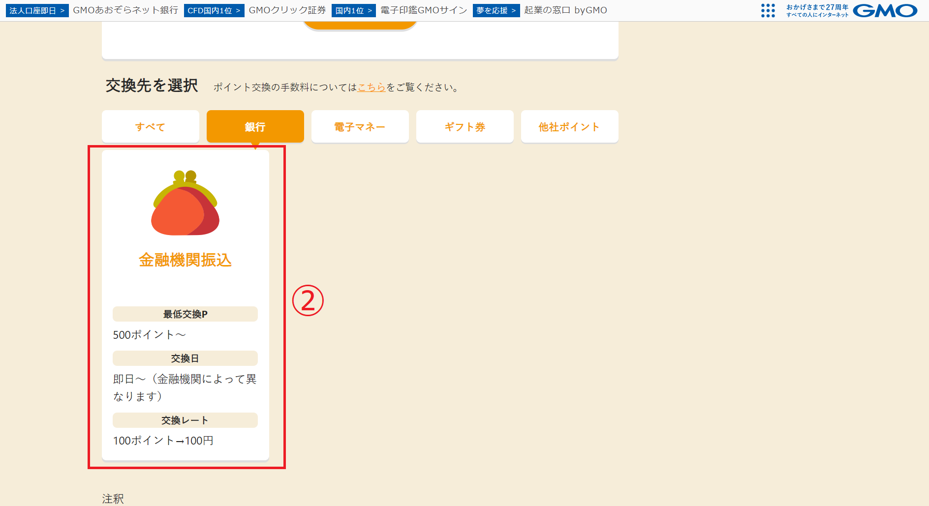 ポイントを現金化！ポイ活で貯めたポイントを現金にする方法を解説 | ポイントサイトならGMOポイ活