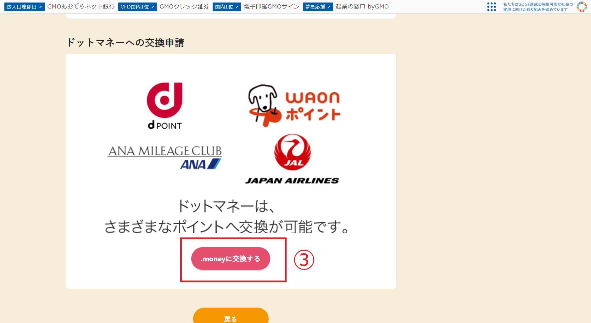 ポイントを現金化！ポイ活で貯めたポイントを現金にする方法を解説 | ポイントサイトならGMOポイ活