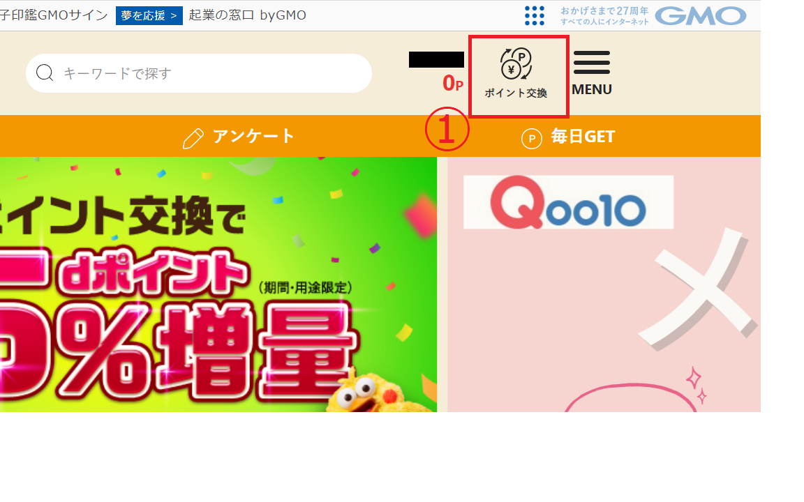 ポイントを現金化！ポイ活で貯めたポイントを現金にする方法を解説 | ポイントサイトならGMOポイ活