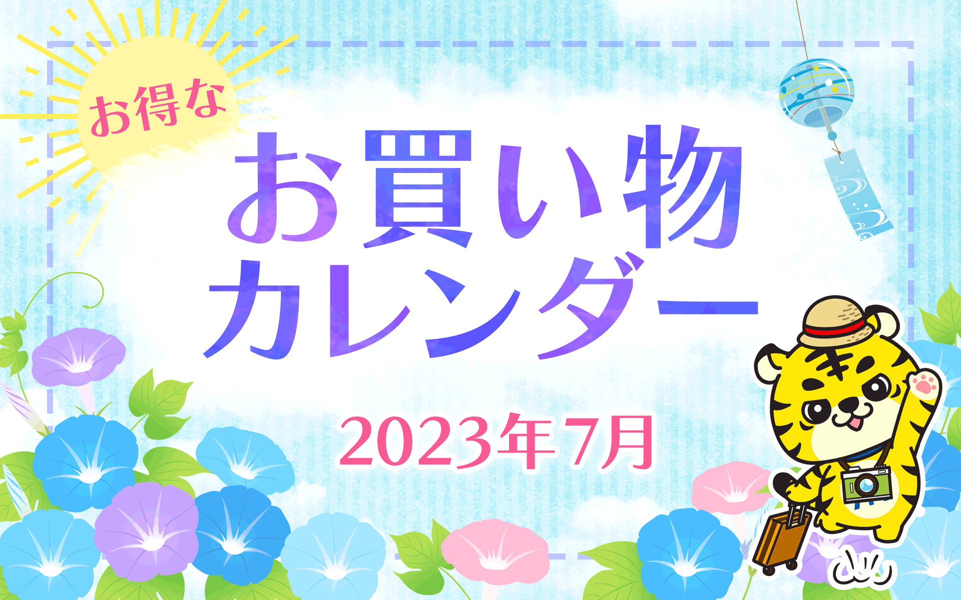 8月10日から15日までの6日間 WAONポイントが10倍！