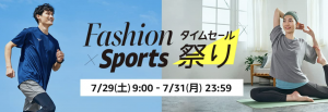 Amazon「Fashion × Sports タイムセール祭り」開催！2023年7月29日スタート