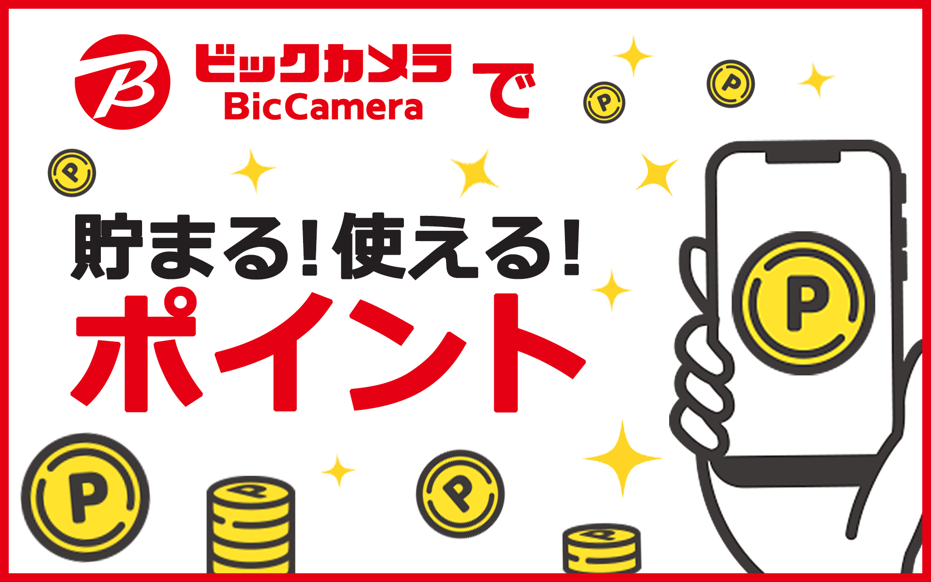 ビックカメラで貯まる・使えるポイントは？ポイントの二重取りも可能って本当？ | ポイントサイトならGMOポイ活