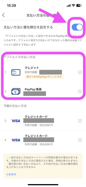 PayPayクレジット設定方法
