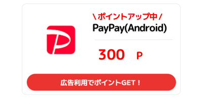 PayPay(Android)