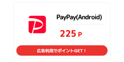 PayPay(Android)