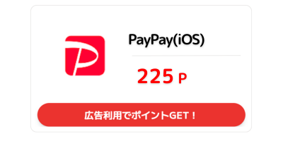 PayPay(iOS)