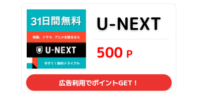 U-NEXT