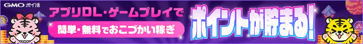 アプリダウンロード・ゲームプレイでポイントが貯まる！簡単・無料でおこづかい稼ぎ はじめてのポイ活はGMOポイ活